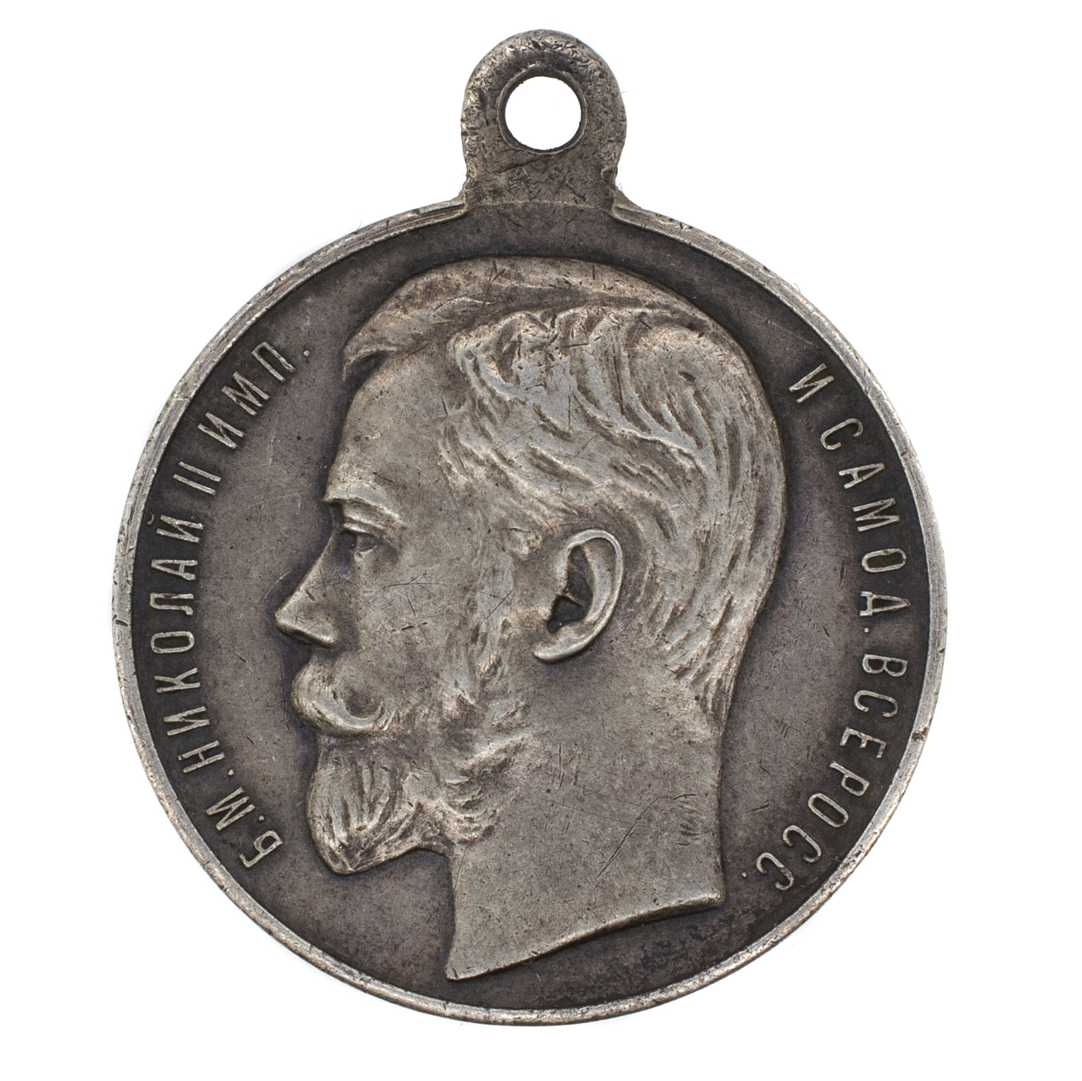 Медаль "За Усердие" с портретом Императора Николая II (образца 1915 г). Серебро.