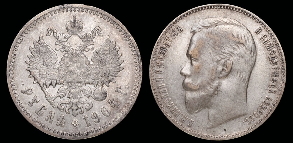 Рубль 1904 год
