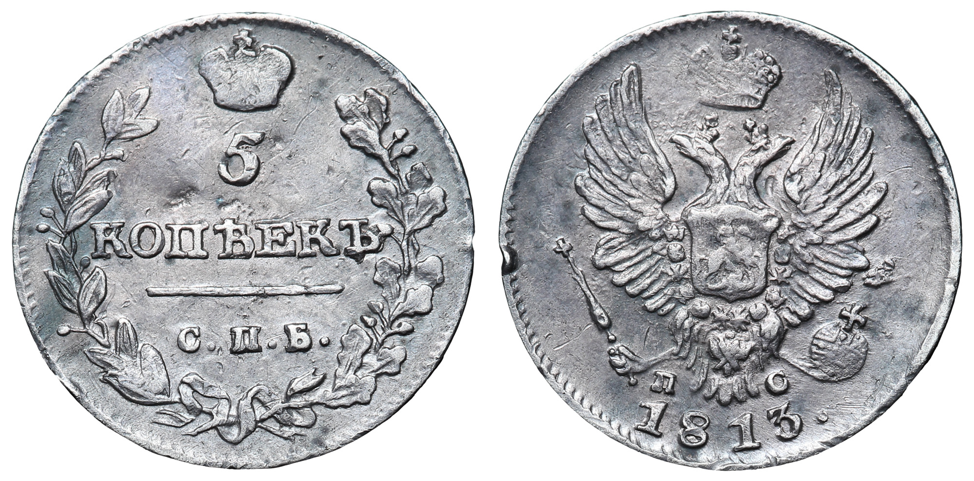 5 копеек 1813 год "СПБ - ПС"