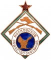Знак "Московское общество охотников"