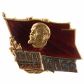 Знак делегата XXVII съезда КПСС, 1986 г. АРТИКУЛ ПП7-10