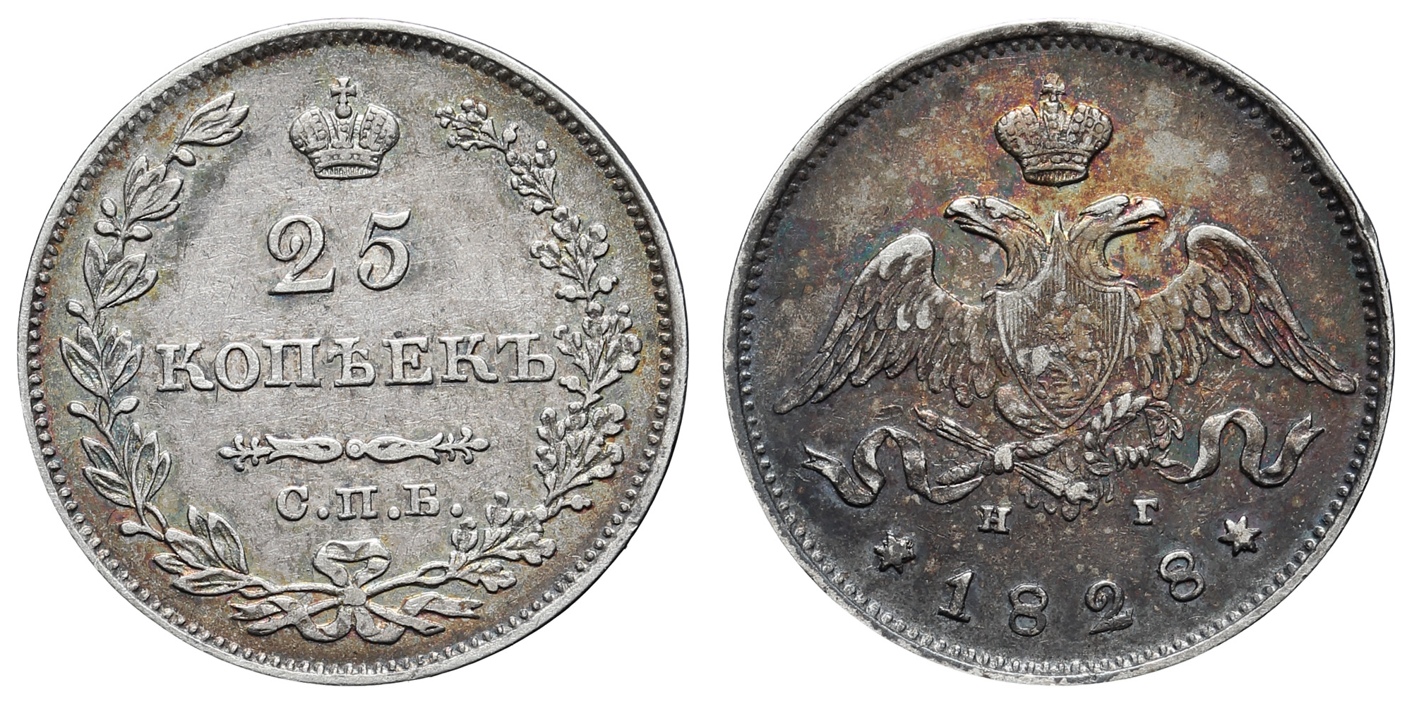 25 копеек 1828 год "СПБ - НГ" (R)