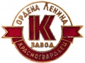 Знак "Ордена Ленина завод"Красногвардеец"