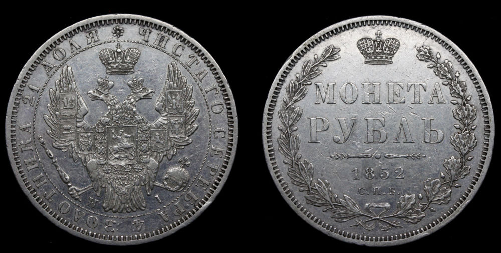Рубль 1852 год "СПБ - HI" (R)