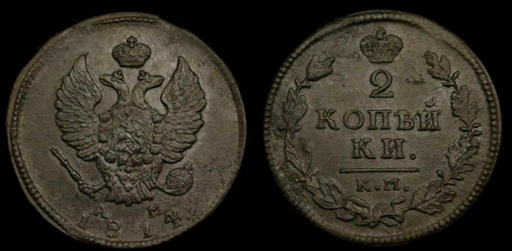 2 копейки 1814 год