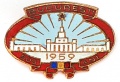 Знак "500 лет Бухаресту" 1959г.