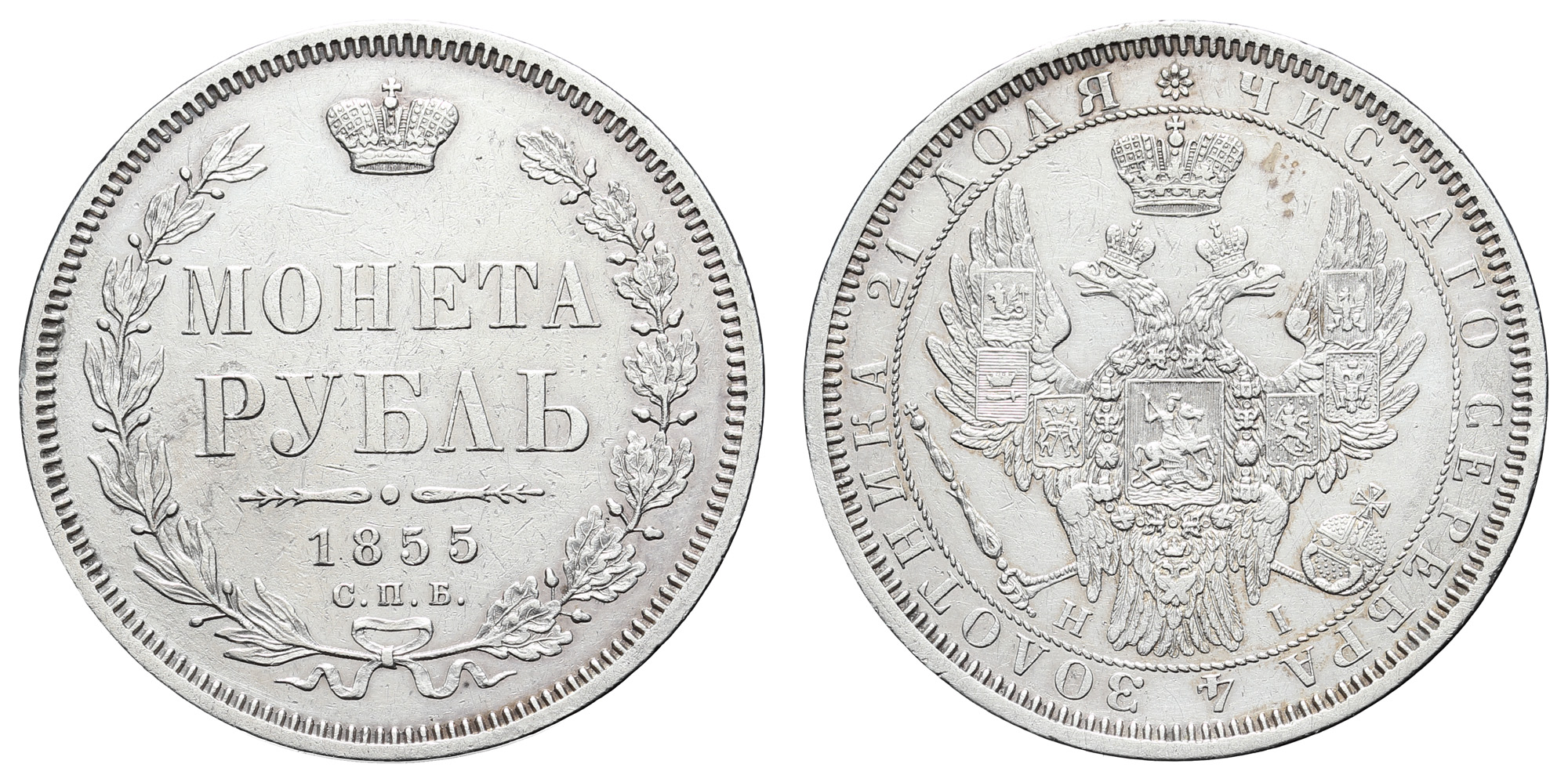 Рубль 1855 год "СПБ - HI" 