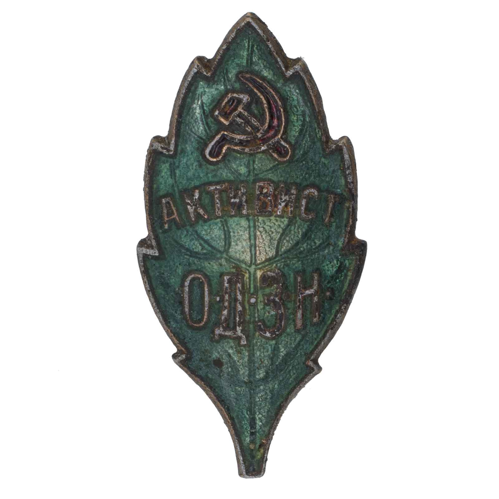 Знак "Активист общества друзей зеленых насаждений (ОДЗН)" № 3.543.335. АРТИКУЛ П23-3