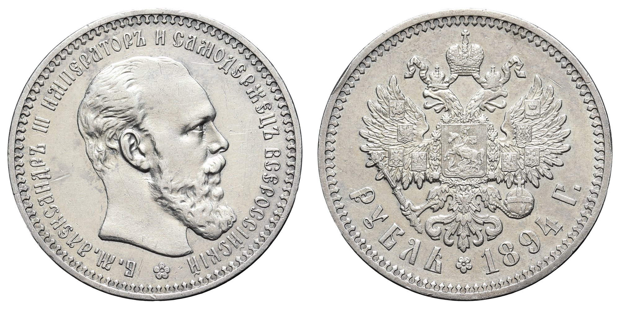 Рубль 1894 год "АГ"