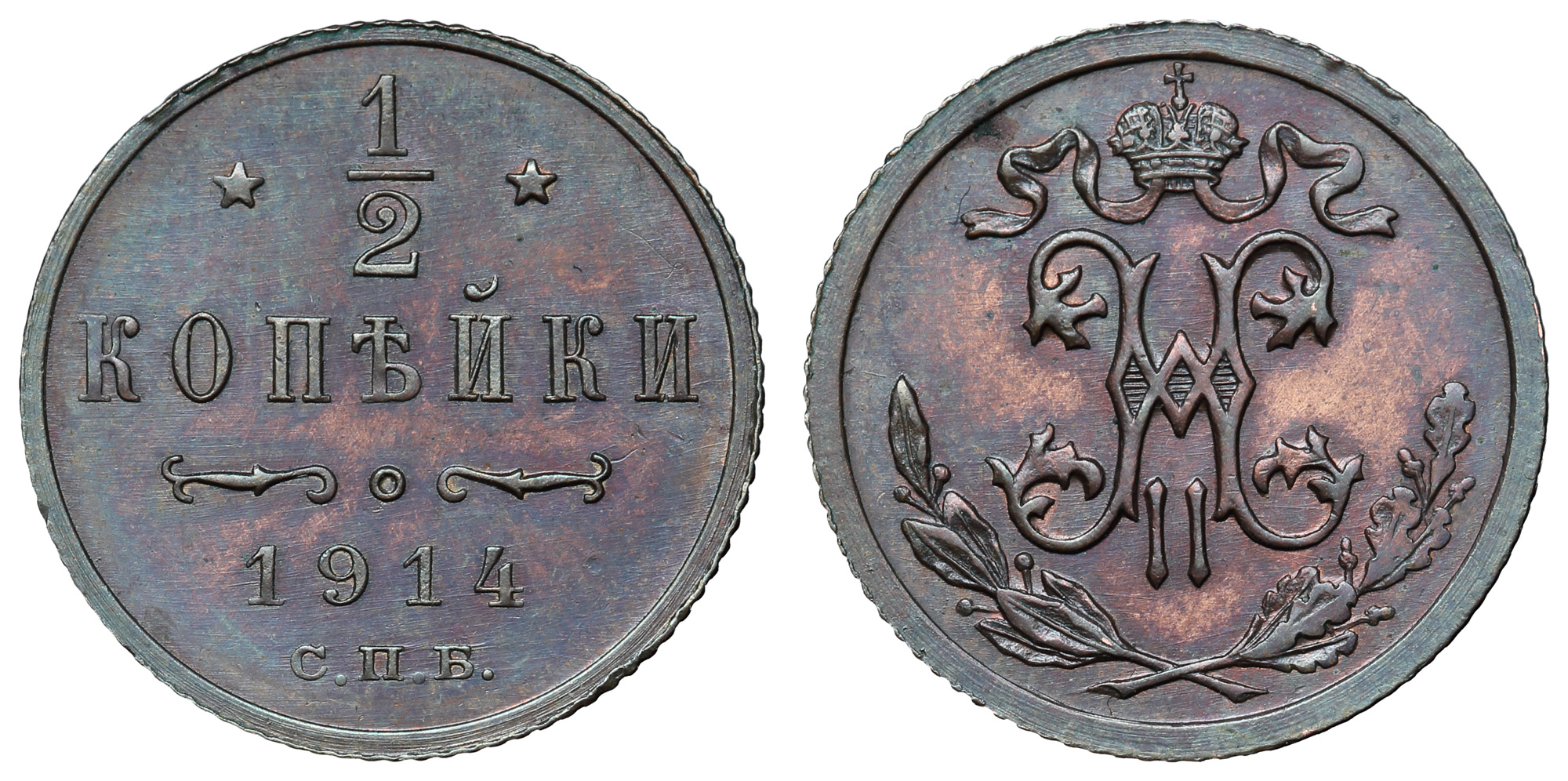 1/2 копейки 1914 год "СПБ" В