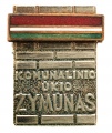Знак "Отличник коммунального хозяйства Литовской ССР"