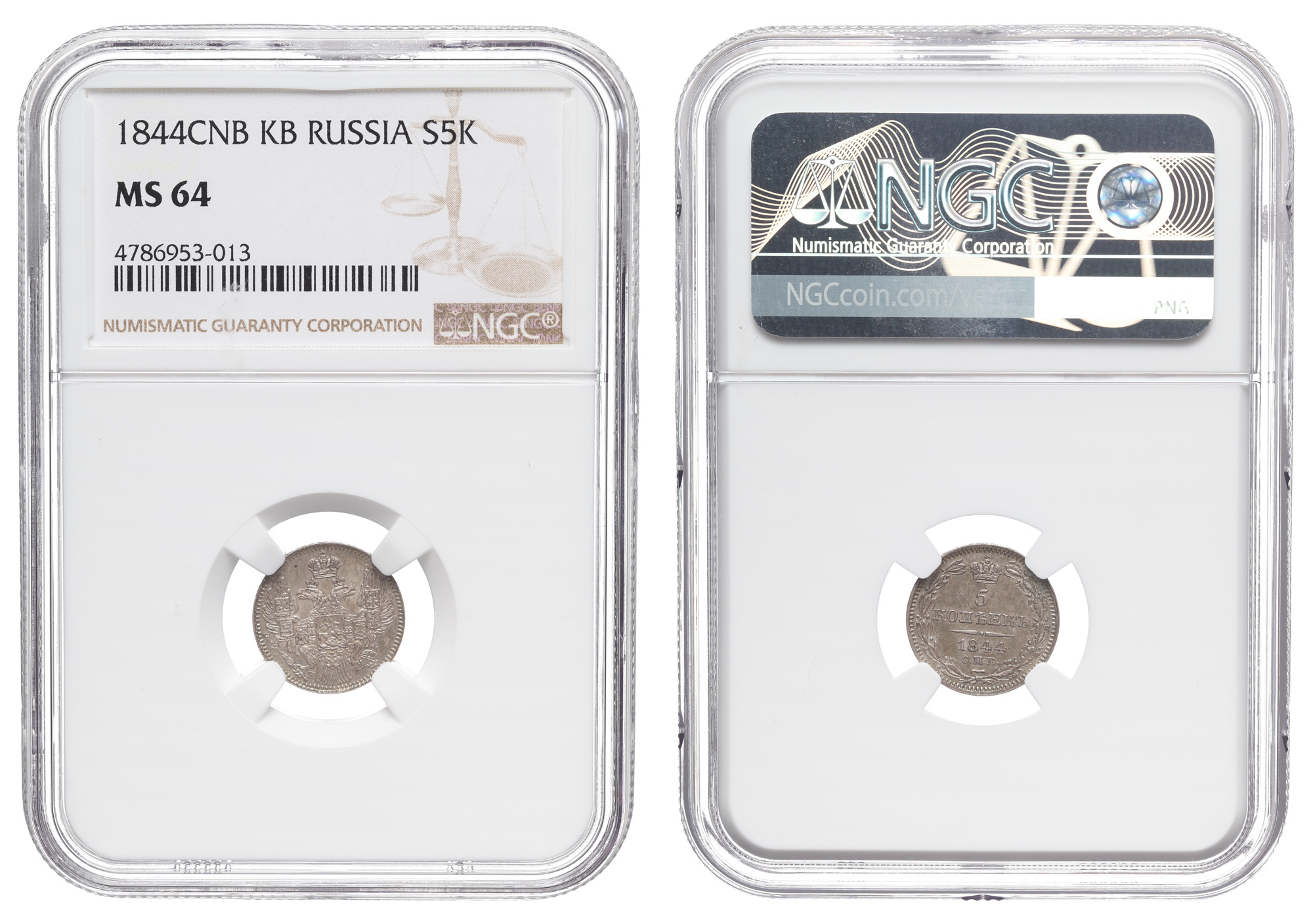 5 копеек 1844 год "СПБ - КБ", в слабе NGC, MS 64