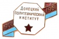 Знак "Донецкий Политехнический Институт"