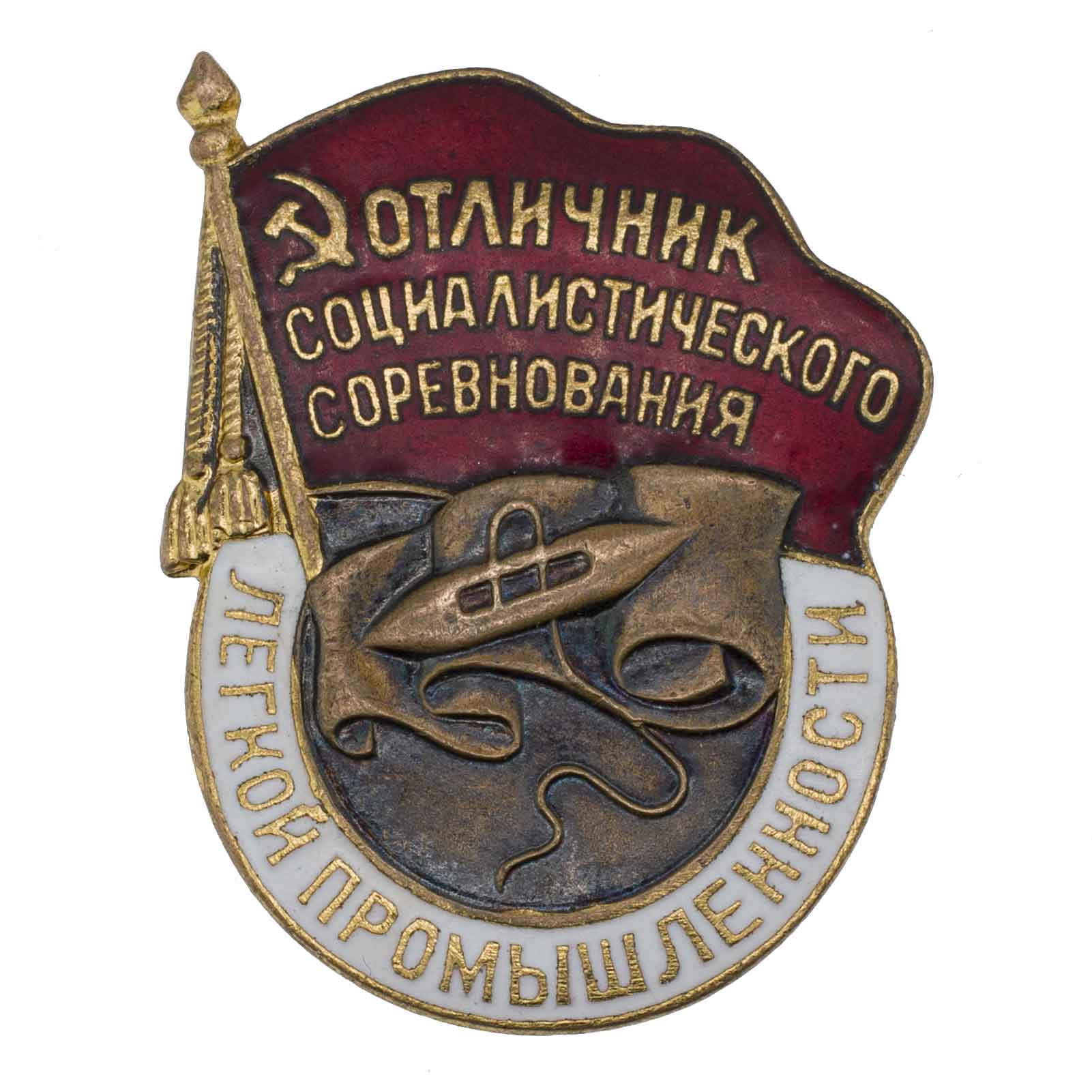 Знак "Отличник социалистического соревнования легкой промышленности" № 30.018.  I тип. АРТИКУЛ П25-16