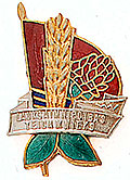 Знак"Отличник сельского хозяйства Лат.ССР".