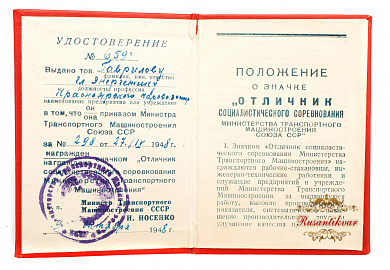 Знак «Отличник Минтрансмаша» СССР №6.594