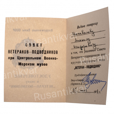 Комплект подводника. Артикул ПАК1-8