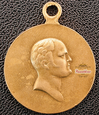 Медаль "В память 100-летия Отечественной войны 1812 года", частник