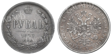 Рубль 1877 год "СПБ - HФ" B