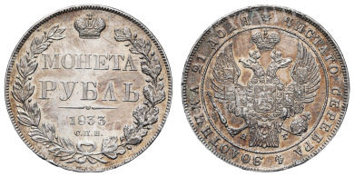 Рубль 1833 год "СПБ - НГ"