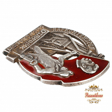 Знак "Отличник соцсоревнования Наркомтяжпром СССР"