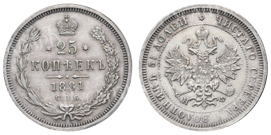 25 копеек 1881 год "СПБ - НФ" (R2)