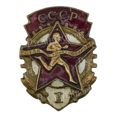 Знак Комплекса ГТО 1-й ступени, АРТИКУЛ Прроол