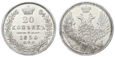 20 копеек 1850 года "СПБ - ПА"