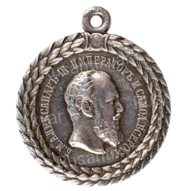Медаль "За беспорочную службу в полиции" с портретом Императора Александра III.