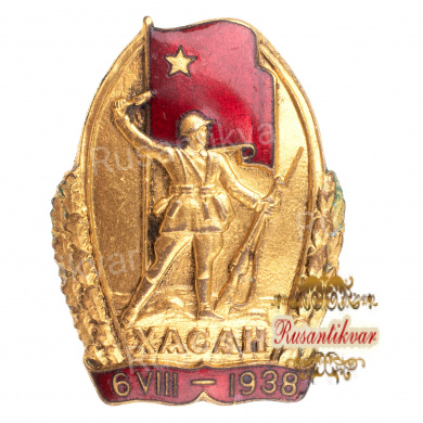 Знак "Участнику Хасанских боёв" 1938 г. 