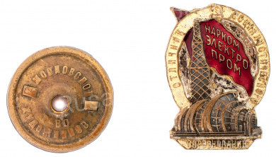 Знак ""Отличник социалистического соревнования Наркомэлектропрома" 