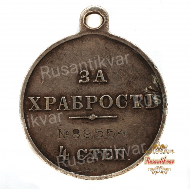 Георгиевская медаль 4 ст. №89.554