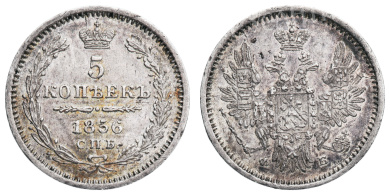 5 копеек 1856 год "СПБ - ФБ"