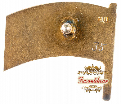 Знак депутат Верховного Совета Чувашской АССР №35