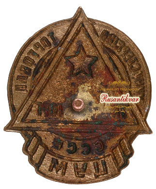 Знак "Главвоенторг. ЦУМ. Министерство торговли СССР"