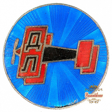 Знак "Эмблема общества «Добролет»".