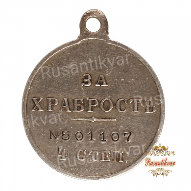 Георгиевская медаль 4 ст. №501.107 (За Храбрость).