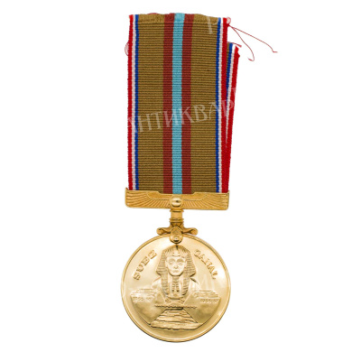 Египет. Памятная медаль "Зона Суэцкого канала" 1951 - 1957 гг.