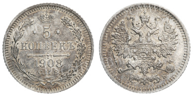 5 копеек 1908 год "СПБ - ЭБ"
