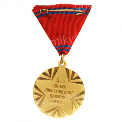 Югославия. Медаль "40 лет Югославской Народной армии".