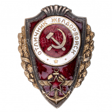 Знак "Отличник желдорвойск". АРТИКУЛ АП11-8