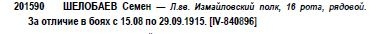 Колодка ГК 4 ст.  840.896 и ГК 3 ст.  201.590