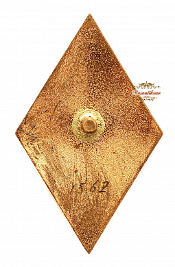 Знак "Отличник Народного просвещения  БССР" №1.562