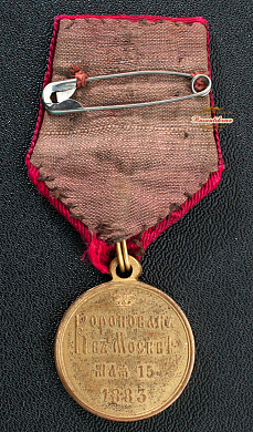 Медаль "В память священного Коронования"