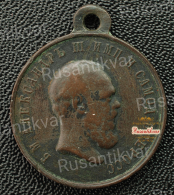 Медаль "В память коронации Императора Александра III"