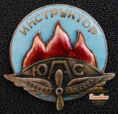 Знак "Инструктор ОСОАВИАХИМ СССР"