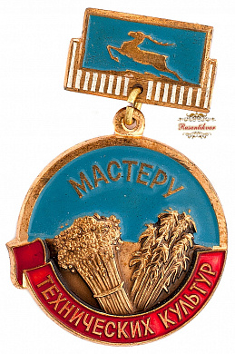Знак "Мастеру технических культур"