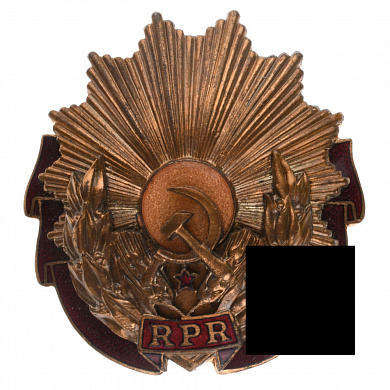 Румыния (НРР - RРR). Орден "Труда" 3 степени.