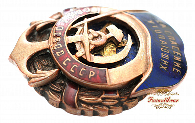 Знак ""За спасение утопающих.СОЮЗ ОСВОД СССР"