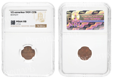 1/2 копейки 1909 год "СПБ" в слабе NRG, MS 64 RB